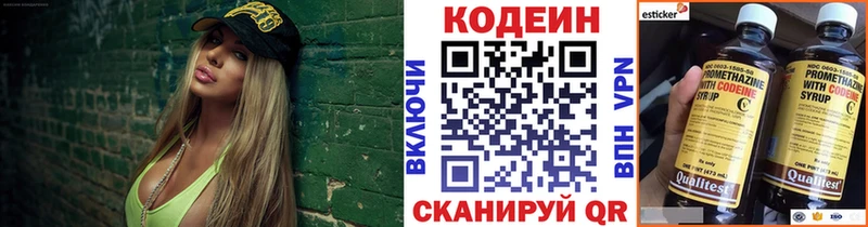 Кодеин напиток Lean (лин) Поронайск