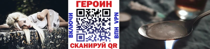 Героин Heroin  наркотики  kraken вход  Поронайск 